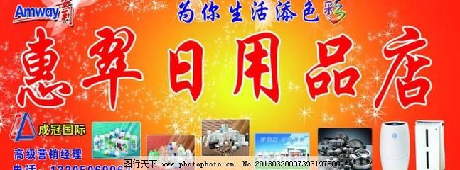 打造吸睛的安利日用品店廣告設(shè)計(jì) 標(biāo)志、底圖、電話與廣告牌模板全解析
